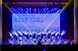 綠由心生，環(huán)保有我！廣東省生態(tài)文學創(chuàng)作比賽完美收官